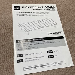 無垢材　シングル　ベット 1台の画像