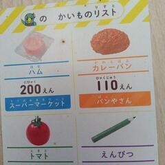 ９月末処分　かいものチャレンジスゴロク　かいものごっこの画像