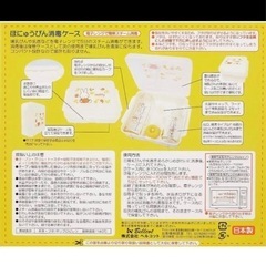 ミッフィー　レンジ消毒　携帯哺乳瓶　chili-bo 哺乳瓶 消毒ケースの画像