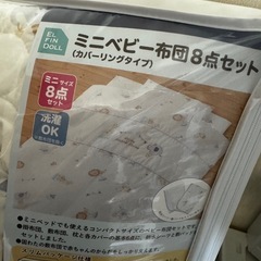 ベビー布団セットの画像