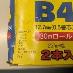 感熱紙ロールの画像