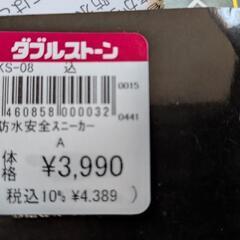 安全靴26センチの画像