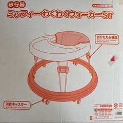 歩行器　ミッフィーの画像