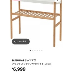 IKEA SATSUMAS サッツマス プラントスタンド, 竹/ホワイト, 70 cmの画像