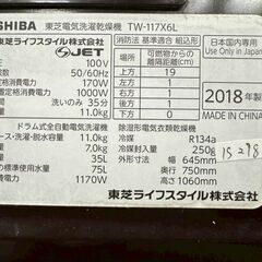 大阪送料無料★3か月保障付き★ドラム式洗濯機★東芝★11kg★2018年★TW-117X6L★IS-278の画像