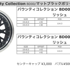 19インチ　深リム　8.5J 9.5Jの画像