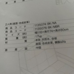 ニトリ 2人がけソファー(組立説明書付き)の画像
