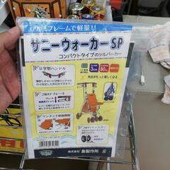 ☆ドリーム荒牧店☆ジモティー割引有☆ 島製作所 シルバーカー サニーウォーカーの画像