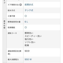 【未使用・動作確認済】タンク式食洗機　SDW-J5Lの画像