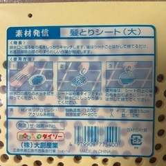 【無料】お風呂の排水口用 髪とりシート (7枚)の画像