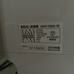 アイリスオーヤマ　食器洗い乾燥機の画像