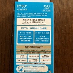 決まりました！　未使用品　日焼け止めの画像