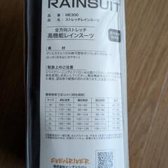 ストレッチレインスーツの画像