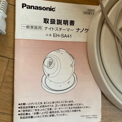 Panasonic ナノケア　ないとすちーまーの画像
