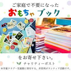 おもちゃ・本を寄付しませんか？【 おもちゃ/ブックドネーション ...