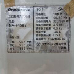 洗濯機あげます（やや難あり）の画像