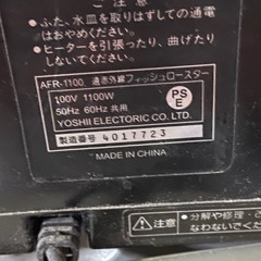 フィッシュロースター
の画像