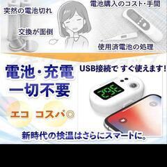 非接触式  温度計  TypeＣ  アンドロイド等の画像