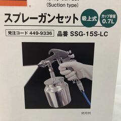 ジモティ割引有★【ジャングルジャングル岸和田店】TRUSCO　スプレーガンセット　SSG-15S-LC　南大阪 岸和田市 貝塚市 泉佐野市 和泉市 忠岡町 熊取町の画像