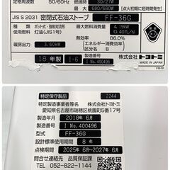 25C392_ジA TOYOTOMI トヨトミ 密閉式石油ストーブ FF-36G 2018年製 屋内用 FF 暖房 ストーブ 現状品 中古の画像