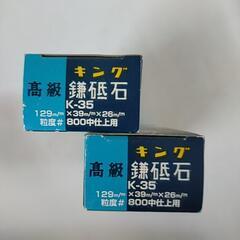 砥石2本セットの画像