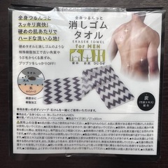 消しゴムタオルの画像