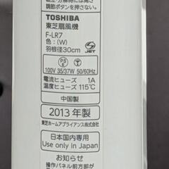 【売ります】東芝　扇風機　F−LR7　2013年製の画像