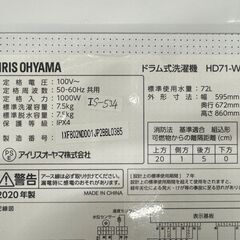 大阪送料無料★3か月保障付き★ドラム式洗濯機★アイリスオーヤマ★7.5kg★2020年★HD71-W/S★IS-534の画像