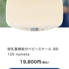 ベビースケールの画像