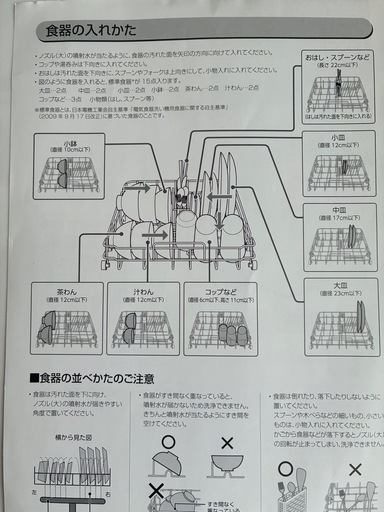 アイリスオーヤマ　食器洗い乾燥機