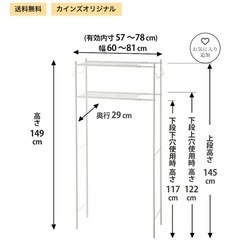 カインズ　ランドリーラックの画像