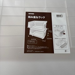 ニトリ積み重ねラックの画像