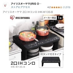 IHコンロ　未使用の画像