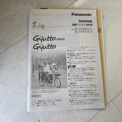 電動自転車　パナソニック　 Gyuttoの画像