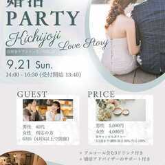 [吉祥寺] マッチング率40%～80%の婚活パーティー