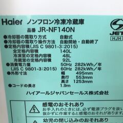★リユースのサカイ春日部店★KJ11385 Haier 冷蔵庫 JR-NF140N 140L 23年製 動作確認／クリーニング済みの画像