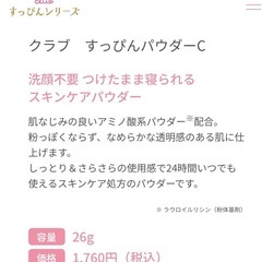 まだたっぷり使えます◇すっぴんパウダーの画像