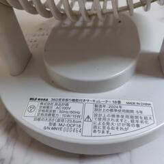 中古　無印良品　サーキュレーター　18畳サイズの画像