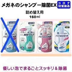 👓眼鏡のシャンプーセットの画像