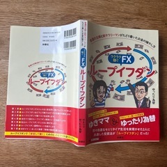 『ラクラク稼ぐFX 　ループイフダン』の画像