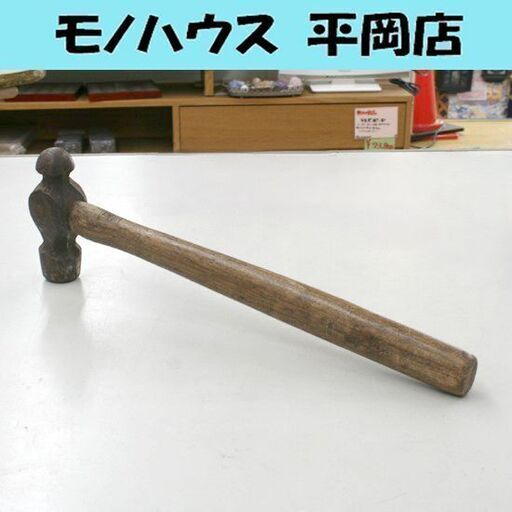 古道具 MARUKI #1 金槌 ボールピンハンマー 総重量570.5g 全長33.5cm 片手ハンマー 鎚 大工道具 玄翁 玄能 ○キ マルキ 札幌市 清田区 平岡
