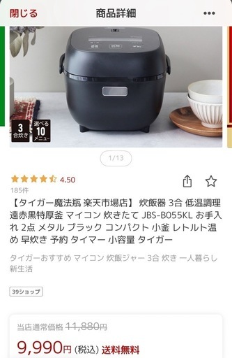 タイガー　炊飯器　未使用