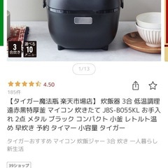 タイガー　炊飯器　未使用の画像