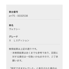 ヴォクシー75系前期格安‼️　値引きします！の画像