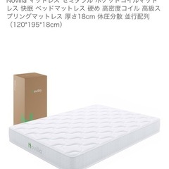 ノビラ マットレス セミダブル 120x195x18cmの画像