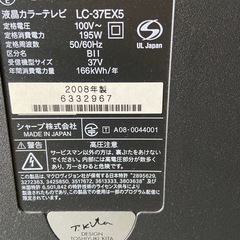 取り引き中　シャープ　AQUOS 37インチの画像