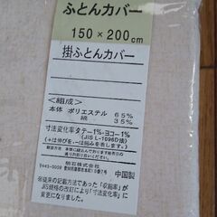 新品 掛けカバー150×200の画像