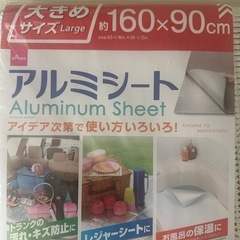 【お話し中】ダイソー　大判アルミシート　未使用品の画像