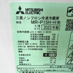 ★リユースのサカイ春日部店★KJ11387 MITSUBISHI 冷蔵庫 MR-P15H-H 146L 23年製 動作確認／クリーニング済みの画像