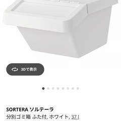 IKEA 収納　ゴミ箱の画像